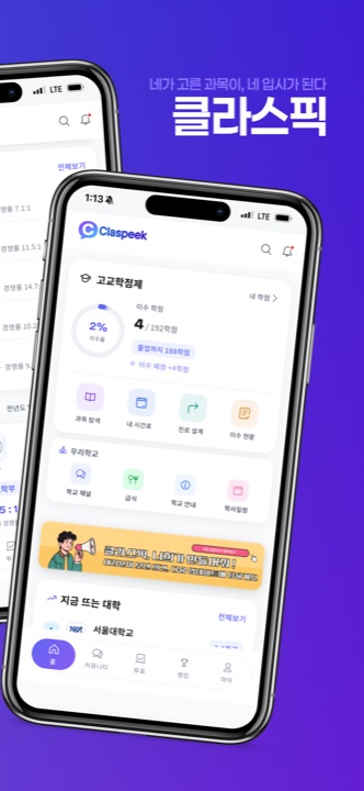 클라스픽 홈 화면