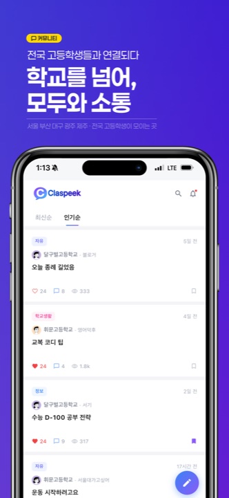 클라스픽 커뮤니티 화면